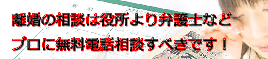 市原市で離婚相談するなら市役所より弁護士等プロに無料電話相談です!